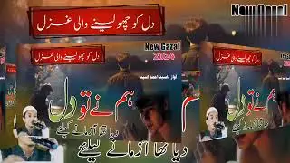 ہم تو بس دل دیا تھا