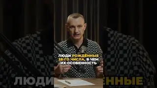 Люди рождённые 28-го числа, в чем их особенность | Психология цифр
