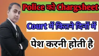 Chargesheet Kitne Din Mai File hoti hai | kanoon ka gyan with sk