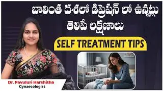 బాలింత దశలో డిప్రెషన్ | Postpartum Depression Symptoms | Postpartum Wellness | ARC Fertility Center
