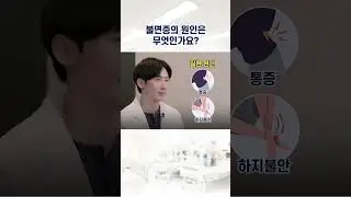 잠이 안 오는 진짜 이유, 이것 때문입니다