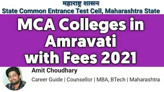 MCA Colleges in Amravati with Fees | MCA | DTE/AICTE APPROVED COLLEGES | एमसीए कॉलेज अमरावती | 2021