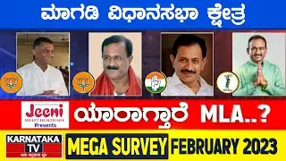 Karnataka Election Survey February 2023 | Magadi Constituency | Karnataka TV