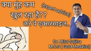 MOUTH OPENING EXERCISES || MOUTH OPENING PROBLEM DUE TO TOBACCO || ( HOME REMEDIES IN HINDI ||