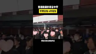 香港隱藏的寄宿中學學費全免4月招生