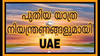Breaking news | uae flight news today | uae travel updates malayalam | flight news uae | uae news
