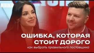 RUIKD PODKAST: Клиника на миллион: выбор поставщика, который выводит бизнес в топ
