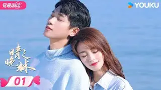 ENGSUB【FULL】晴晚之林 This World is Not Real EP01 | ✨穿梭虚实之间，共赴造梦之旅！ | 张炯敏 / 包晨希 | 优酷宠爱频道 YOUKU ROMANCE