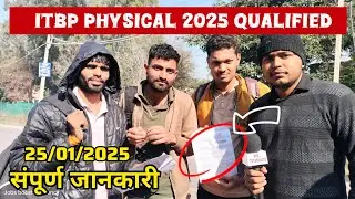 itbp physical 2025 patiyala live review कितने कर रहे हैं qualify किन बातो का ध्यान रखें #itbp