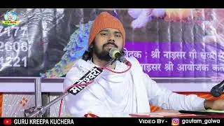मैं मानव तन काहे को धारियो, परम् पूज्य संत श्री सुखदेव जी महाराज कुचेरा, Sukhdevji Maharaj Kuchera