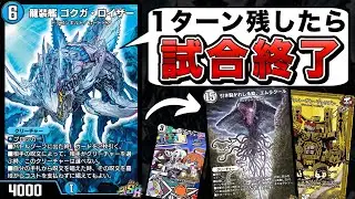 ゴクガロイザーでプレリュード2倍にして相手ぐちゃぐちゃにするの楽しすぎて草WWW【デュエプレ】
