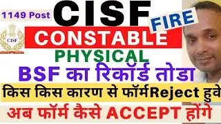 CISF Constable Fire फॉर्म क्यों Reject हुवे | CISF Fir Constable Admit Card | CISf Fire Physical