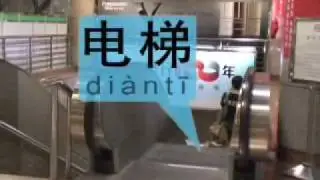 Learn Chinese lessons- Riding the Subway(乘地铁)