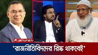 জামায়াত আমিরের নিরাপত্তা ইস্যুতে যা বললেন আল মামুন রাসেল | Rasel | Jamaat | 24 Ghonta | Jamuna TV