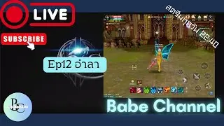 Ep12. อำลา CABALINFINITE