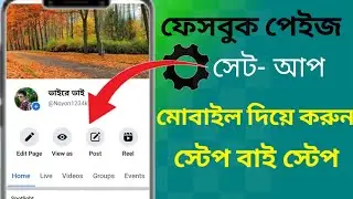 Facebook page setup | Facebook page setting | facebook page settings bangla mobile 2023