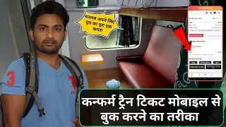 How to Book a Full AC Cabin in Indian Railways | Live Booking with Proof Step-by-Step Guide!