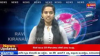 RAVI KIRANALU TV Night Bulletin || 08-1-2025 || Telugu Latest News || Today Bulletin