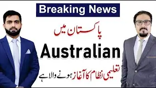 Breaking News: Australian Education System in Pakistan - Zahoor Elahi with Ali Rehman
