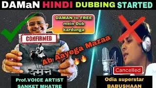 Daman official hindi dubbing Update | Dubbing confirmed by Sanket mhatre | Big announcement🔥