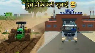 Khet ki jutaai se factory mein दूध pahunchane Tak ka Safar | Indian vehicles simulator 3D 