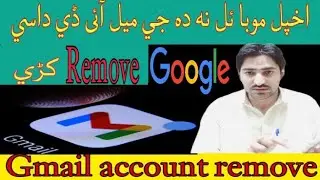 How to gmail account remove in pashto|اخپل موبائل نه ده جي ميل آئي ډي داسي Remove کڑي