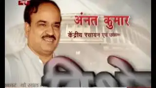 Two years of Government:  Interview with Union Minister Ananth Kumar