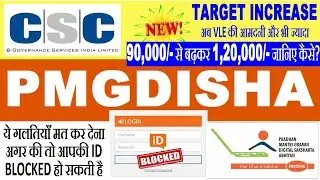 csc pmgdisha target 2021 increase / CSC से PMGDISHA का काम कैसे Start करे