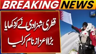 Qatari Princess Makes History on Nanga Parbat | Breaking News | Suno News HD
