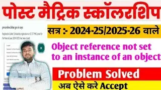 Post matric scholarship Object reference not set to an instance of an object problem|pms scholarship