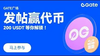 Gate Live Bonus Task -Gate x 0G(0G) Launch 0G Ecosystem Week(0G)