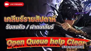 [🔴Live#95] Solo leveling Arise : SawutDee WanPeeMai 2026 เทสๆ