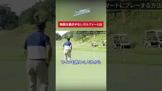 【無駄な動きがないゴルファーとは】#shorts  #パタうま