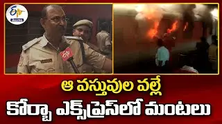 Inflammable Material Cause of Fire Accident in Korba Express | Vizag Fire Dept. Officer Simhachalam