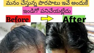 ఒక్క ప్రయత్నంలోనే 100% జుట్టును నల్లగా చేసే హెయిర్ డై | 100% effective remedy for white hair