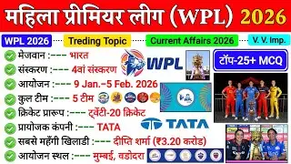 WPL 2026 Important questions | Womens Premier League 2026 GK |WPL 2026 | Sports Current Affairs 2026