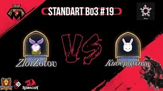 KARMA_OBLA X MOXUTO23 / ZLOIZOTOV VS КИБЕРЦЫГАН / STANDART BO3 #19