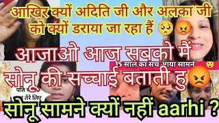 आखि़र सोनू क्यों सच्चाई को छुपा रही हैं? @sonufathrod1299 @honestreaction-m7g @TalkWithAlkaa #vlog 