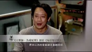 港電影_17導亦有道-馮志強《少林足球》編劇　將想像變成真實