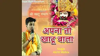 Apna To Khatu Wala