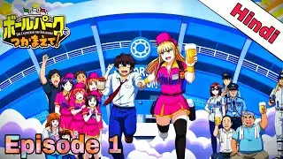Catch Me At The Ballpark ‼️ Episode 1 ‼️ Anime Explain In Hindi #anime