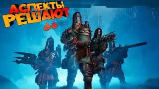 АСПЕКТЫ РЕШАЮТ ВСЁ В ЭТОЙ ИГРЕ! ВЫБИРАЙ С УМОМ ► Abyssus