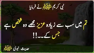 The person I love most among you is the one whose | Hadith of Prophet Muhammad | Hadees Sharif 