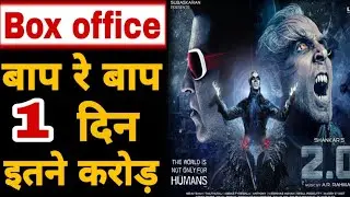 Robot 2.0 1st day box office collection | Akshay Kumar | Rajinikanth | Amy Jackson