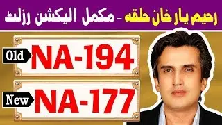 NA-194 (New NA-177) Rahim Yar Khan 3 | Pakistan Election Results | Election Box