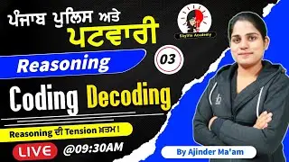 Punjab Police | Patwari | Reasoning Coding Decoding 03 | Skylite Academy