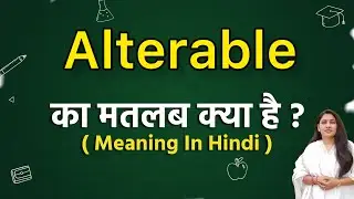 Alterable meaning in hindi | Alterable ka matlab kya hota hai | Word meaning