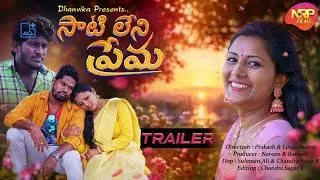 సాటి లేని ప్రేమ | Saati Leni Prema trailer | NRP Films | Love Short films#sandha rames