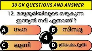India GK | Most interesting gk questions | How good is your General knowledge | Top 30 India GK |#gk