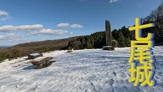 七尾城